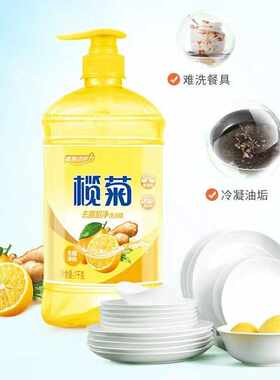 去腥水果家庭装食品级洗洁精榄菊