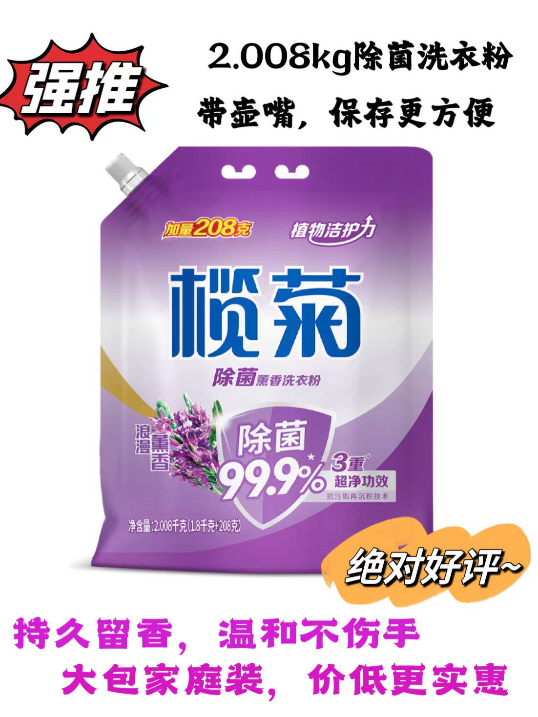 榄菊9斤薰衣草香氛天然洗衣粉香味持久实惠装家用衣物洁净大包装