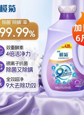 榄菊康涤洗衣液6斤加量装薰衣草香家用家庭大瓶强力去污除菌