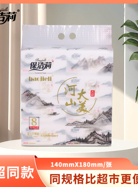 保洁莉400张大美河山抽纸餐巾纸家用实惠装卫生面巾纸抽婴儿纸巾