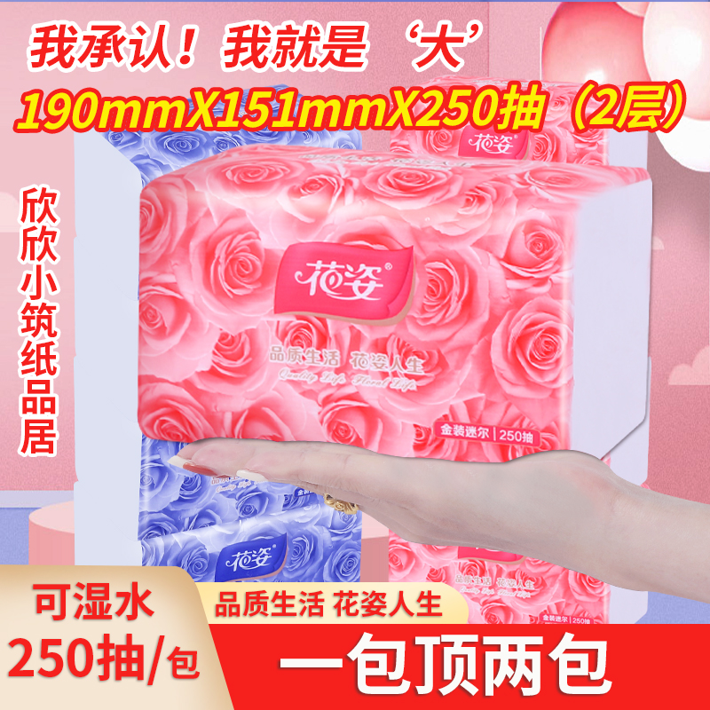 250抽花姿500张金装纸巾抽纸家用餐巾纸卫生纸面巾纸可湿水擦手纸