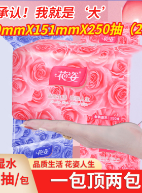 250抽花姿500张金装纸巾抽纸家用餐巾纸卫生纸面巾纸可湿水擦手纸