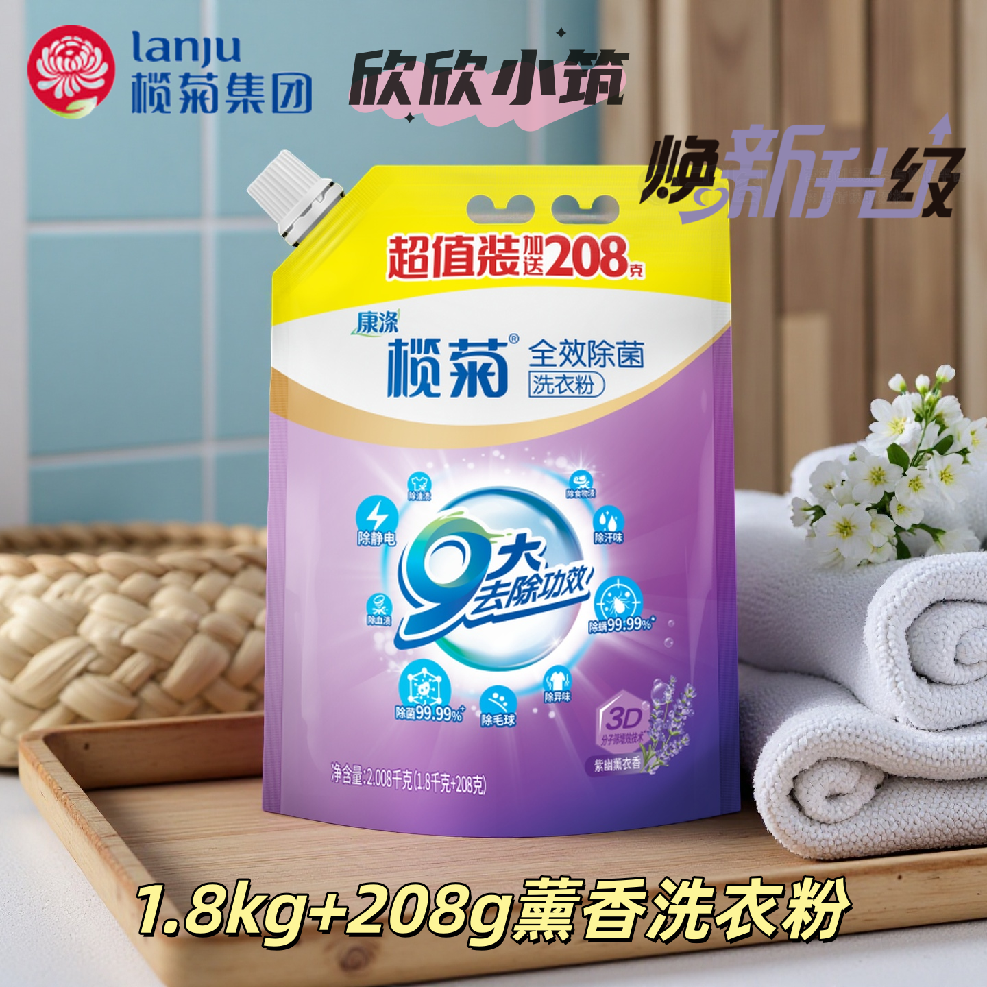 榄菊薰衣草4斤装加量香氛天然洗衣粉持久留香实惠家用衣物洁净