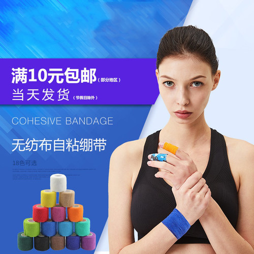 弹性自粘绷带宠物加压疤痕弹力护腕运动足球护板护踝护腕护膝护指 - 封面
