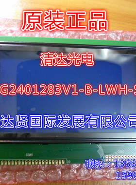 清达光电HG2401283V1-B HG2401283V1-F 液晶显示屏led电子