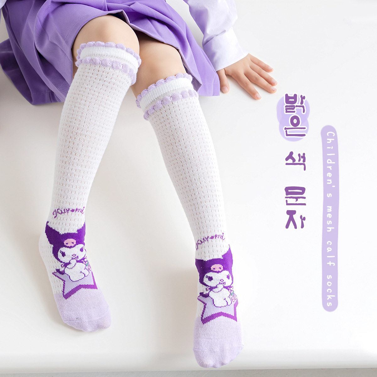 女童长筒袜儿童袜子中筒袜库洛米网眼透气小腿袜女孩春秋款过膝袜