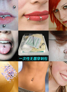 弗司美特穿刺饰品一次性无菌包装