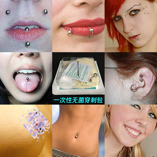 一次性无菌穿刺包手穿耳洞脐钉鼻钉舌钉眉钉乳钉唇钉穿孔工具套装