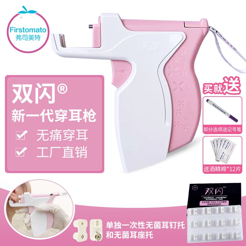 耳洞枪弗司美特医用钢无菌男女