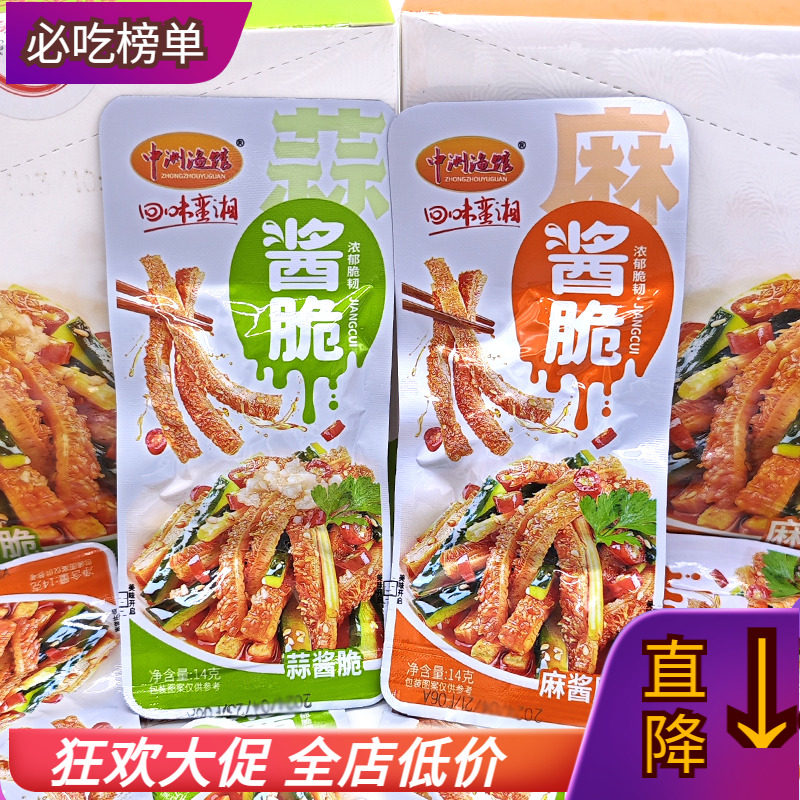 麻酱脆蒜酱脆牛肚碎中洲渔馆魔芋素毛肚蒜香麻辣出游聚会下酒零食