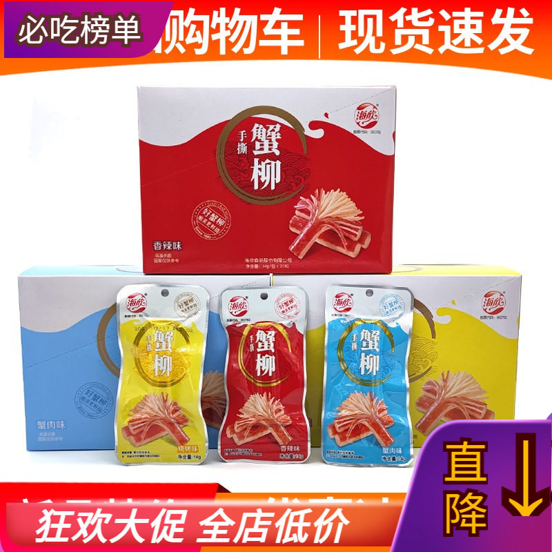海欣香辣原味20包盒装手撕蟹柳图片