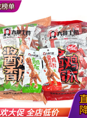 酱香鸡爪大晟土楼龙岩凤爪小零食