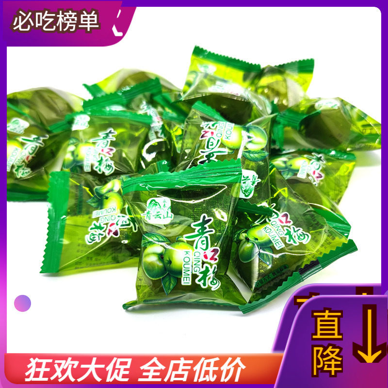 脆梅青云山青口梅爽口梅