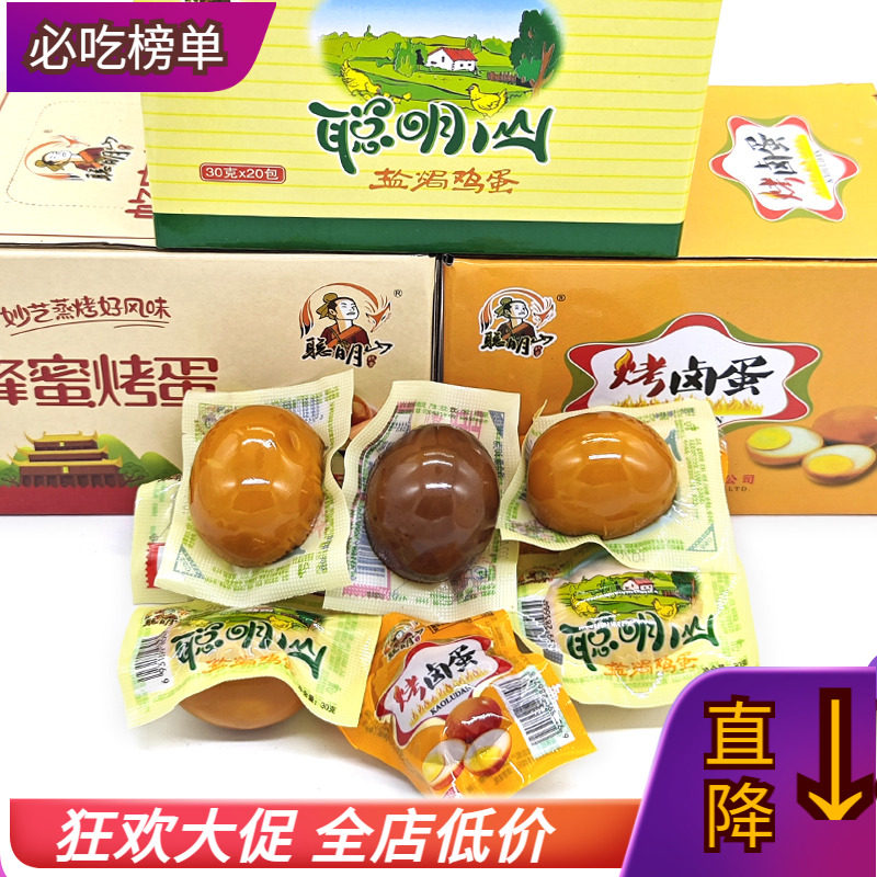 聪明山卤蛋盐焗鸡蛋即食熟食扛饿