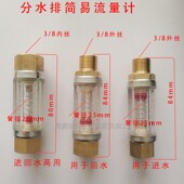 3分简易分水排可视管双内丝内外牙液体浮子水流量计塑钢耐高温120