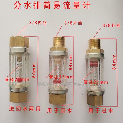 3分简易分水排可视管双内丝内外牙液体浮子水流量计塑钢耐高温120