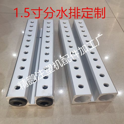 定制注塑机分水排侧进水分水块