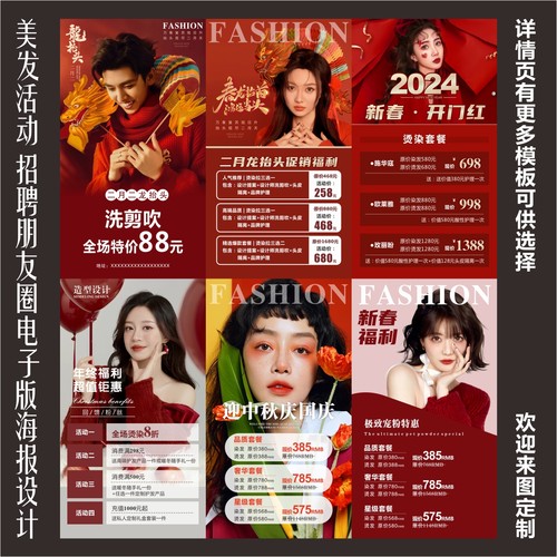 朋友圈电子版美发美业设计定制