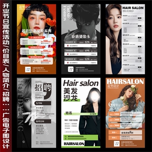 618男士理发店美发价目表电子版微信朋友圈开业招聘广告海报设计