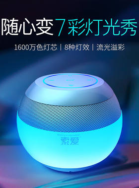 索爱七彩灯便携户外s45蓝牙音箱