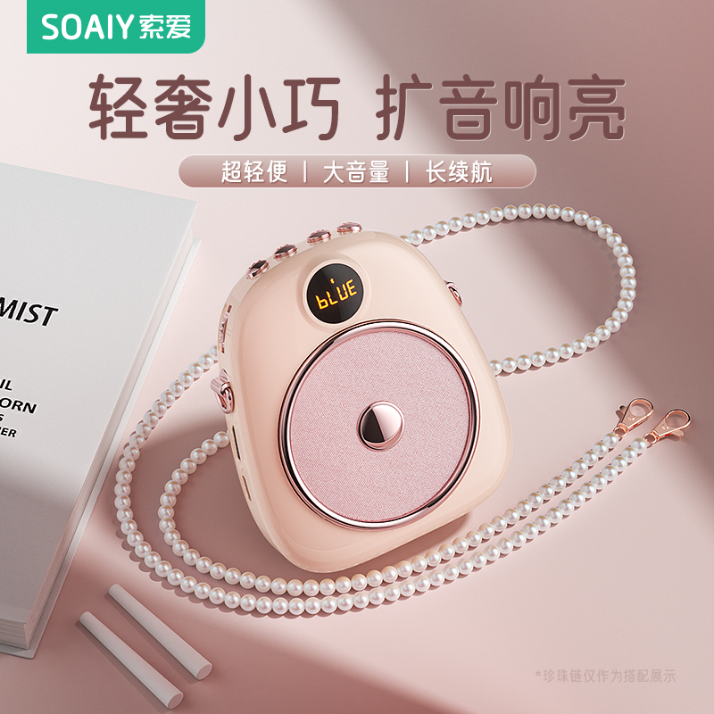 索爱S655小蜜蜂扩音器教师专用麦克风老师上课讲课导游轻奢便携式