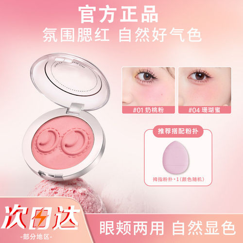 麻薯戳戳腮红泥膏膨胀色收缩色腮红氛围感哑光显色单色眼影学生