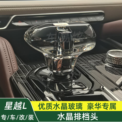 21-25款星越L水晶档把头水晶排档