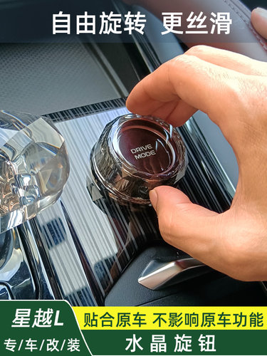 适用吉利星越L水晶旋钮保护盖