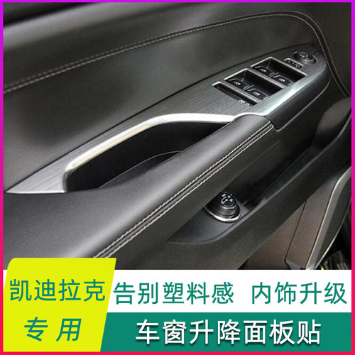扶手车窗按键内饰改装
