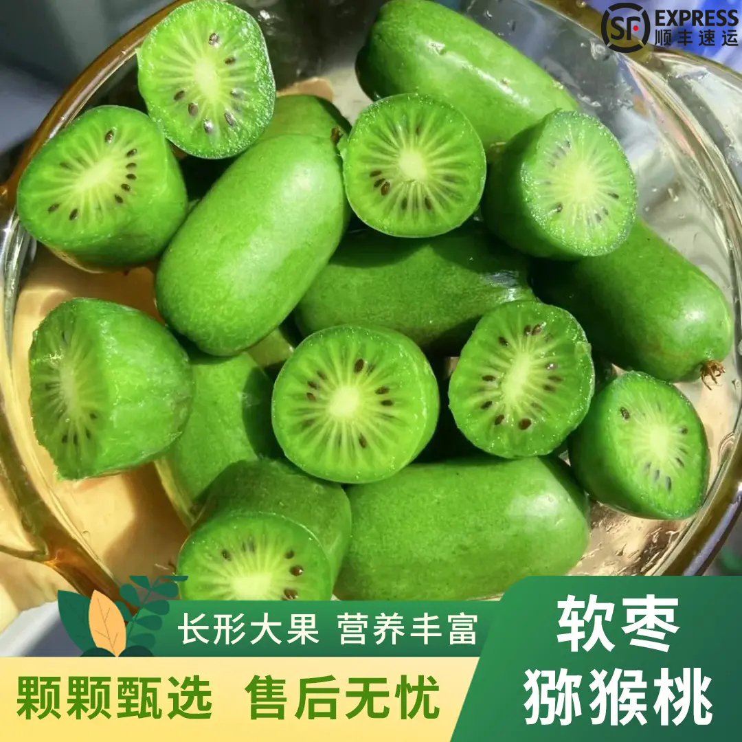 软枣猕猴桃新鲜水果当季奇异果