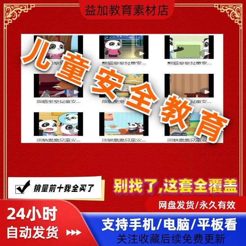 儿童安全教育教程动画全套影片入门精通技巧培训学习课程素材