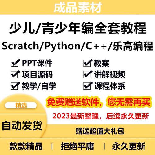 Scratch3.0幼儿程式设计儿童零基础pythonc++乐高机器人影片教程