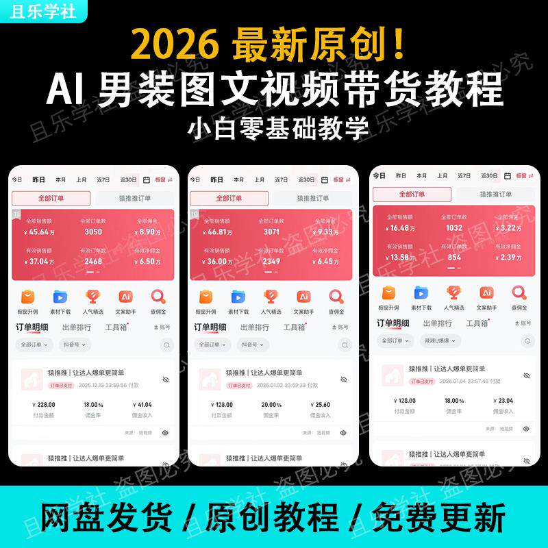 ai童装影片图文提示词模版大全教程抖音带货影片制作0基础课程