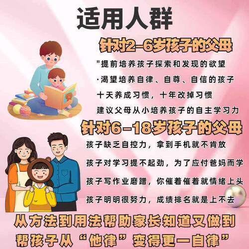 心理学培养孩子主动学习力音视频课程正面管教育儿童自觉学习教程
