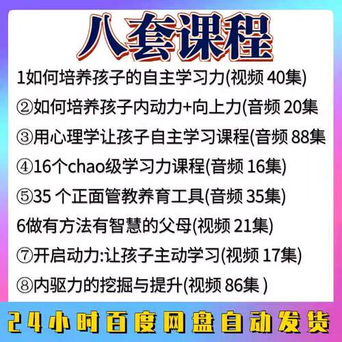 心理学培养孩子主动学习力音视频课程正面管教育儿童自觉学习教程