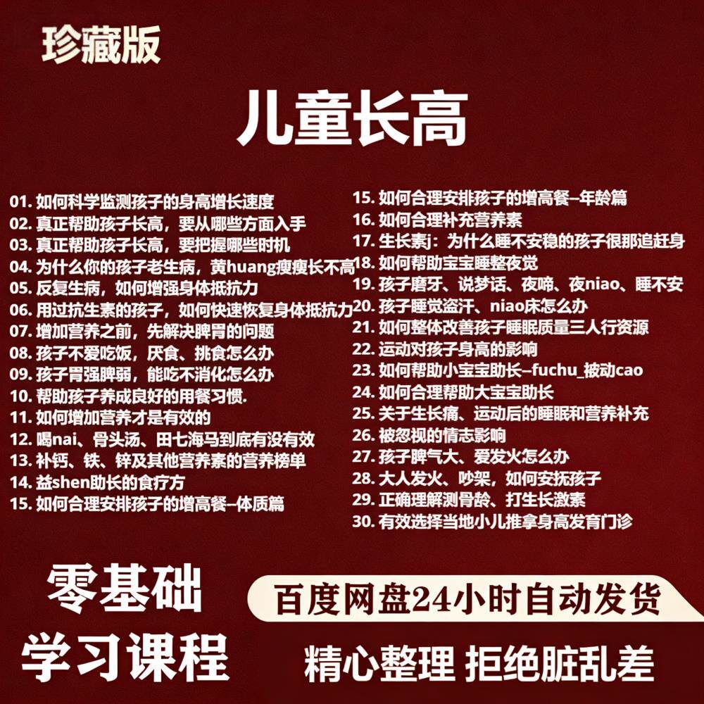 儿童长高影片课程孩子不爱吃饭抗生素後恢复增加营养孩子反覆