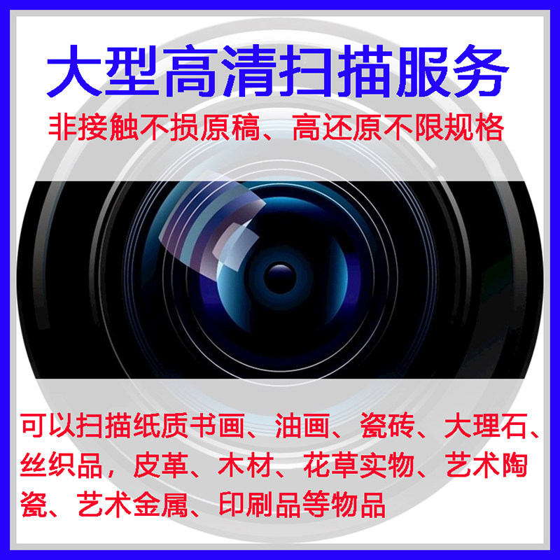 大型平板高清扫描定制服务