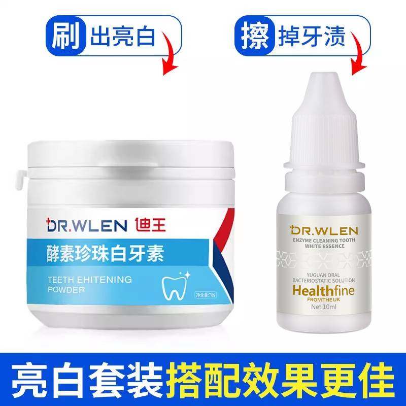 迪王牙斑净除牙渍烟渍咖啡渍茶渍洁牙液洗牙粉净齿白亮白牙齿