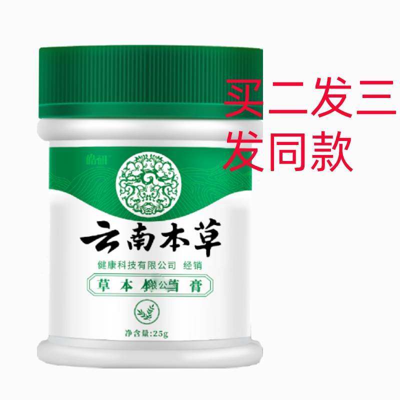 云南本草去脚起皮出汗味除臭粉