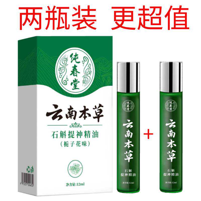 栀子花熬夜犯困提神醒脑精油
