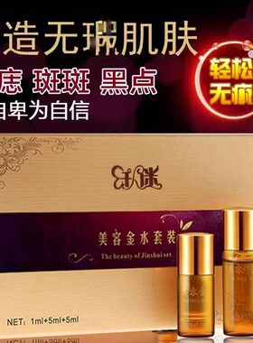 纤人迷美容金水正品黑痣肉痣斑点清肌润养液