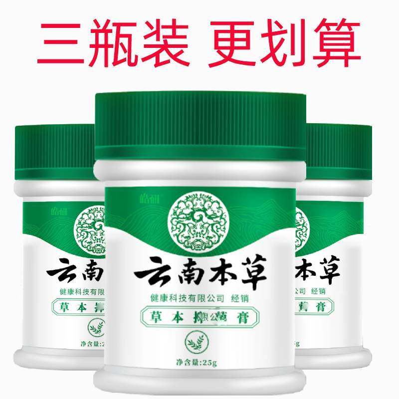 云南本草土槿皮足净膏爽足膏脚起皮鞋袜臭味泡脚粉皮肤流汗脚爽膏