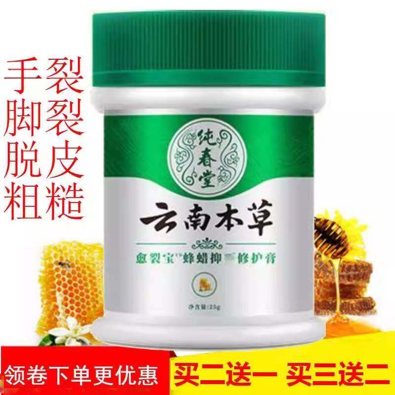云南本草手足愈裂膏手指裂口干裂修复霜脚后跟开裂起皮湿润修护膏