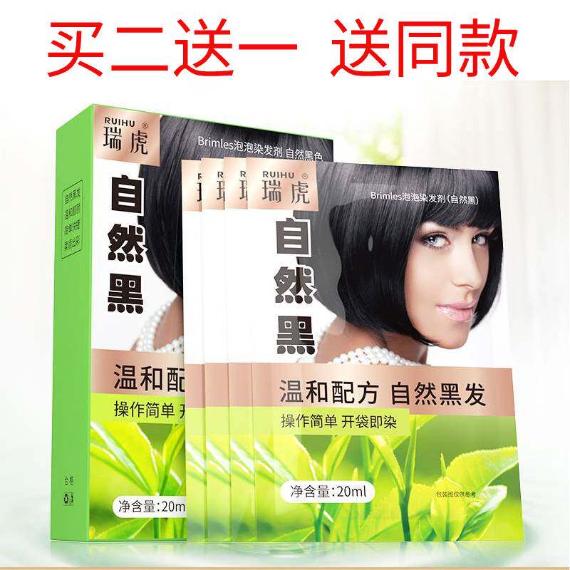 1盒 瑞虎染发剂植物一洗黑不伤发自然纯黑色一梳黑染发膏旅行装