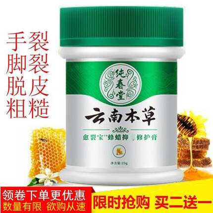 云南本草手足皮肤干裂蜂蜡手足愈裂冻裂膏手脚皮肤湿润修护膏