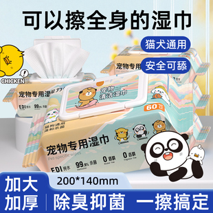 宠物湿巾猫咪狗狗专用湿纸巾免洗澡泪痕毛发屁股清洁纸巾 秒杀