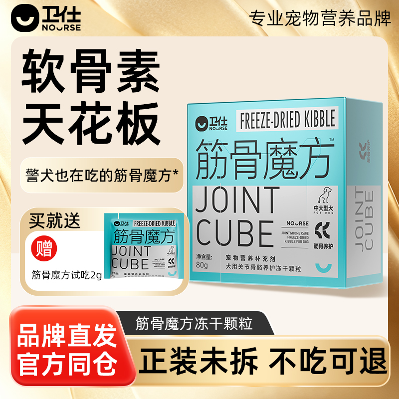 卫仕筋骨魔方鲨鱼软骨素狗保护关节折耳猫咪专用钙片