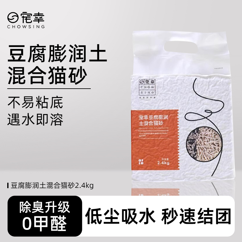 宠幸猫砂豆腐膨润土混合猫砂包邮混合猫沙幼猫猫砂除臭近无尘