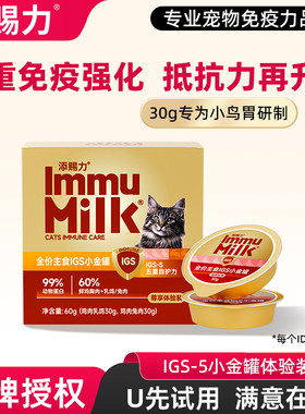 【U先试用】添赐力IGS-5全价主食小金罐猫粮罐头体验装30g*2/盒