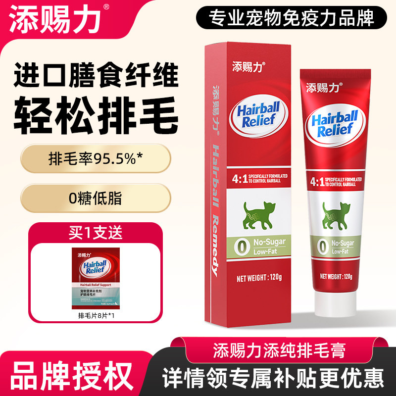 添赐力0糖排毛膏猫咪化毛专用幼猫通用营养膏双重膳食纤维去毛球